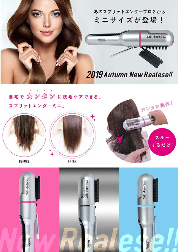 楽天市場 ヘアカッター バリカン スプリットエンダー ミニ 枝毛カット機器 トリートメント 髪sem P Sem S Sem B 枝毛カット 枝毛カッター 枝毛ケア はさみ ヘアカット セルフ 在宅シンビシン 送料無料 くらしのｅショップ