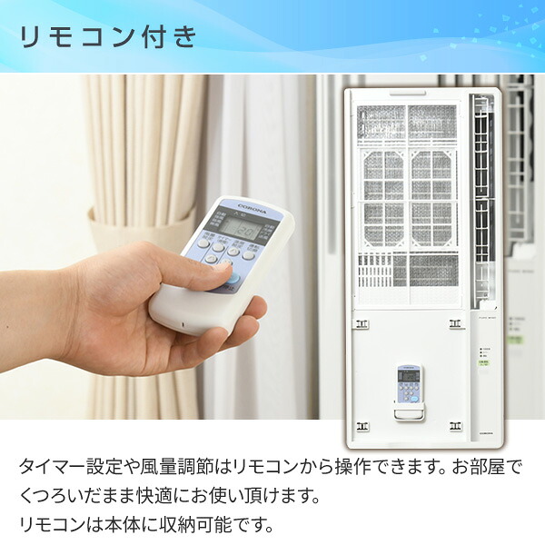エアコン 窓用エアコン ウインドエアコン コロナ CORONA 冷房専用 (4-7 