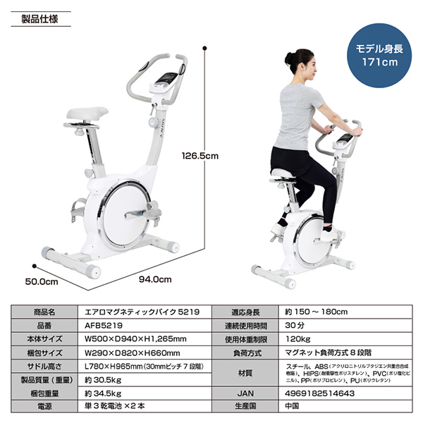 8段階負荷調節 フィットネス トレーニング 送料無料 おしゃれエアロマグネティックバイク Afb5219 おしゃれ 心拍数測定 エクササイズバイク Alinco スリム仕様 おしゃれエアロマグネティックバイク 運動不足解消 カバーとクランクが一体になったお洒落なフイットネス