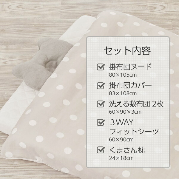 楽天市場 日本製 全部洗えるミニ布団セット 60 90cm 5002 グレードット ベビー 赤ちゃん 出産祝い 布団 布団セット ベビー布団 掛け布団 掛布団 敷布団 ふとん まくら 枕 洗える 日本製 布団カバー ベビーベッド ベビーふとん カトージ Katoji 送料無料 くらしの