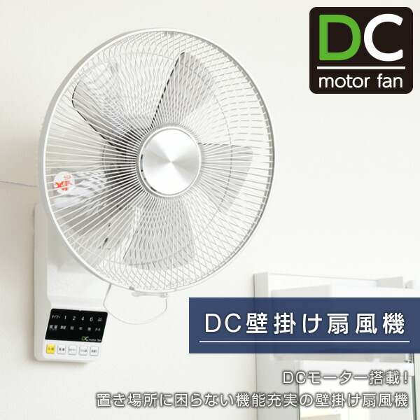 楽天市場 扇風機 壁掛け扇風機 Dcモーター 30cm リモコン 風量5段階 入切りタイマー付き 静音モード搭載 Ywx Bgd301 W 壁掛扇風機 Dc壁掛け扇風機 Dc扇風機 Dc扇 サーキュレーター リモコン 脱衣所 換気 熱中症対策山善 Yamazen 送料無料 くらしのｅショップ