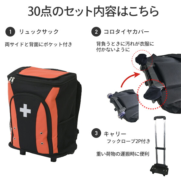 楽天市場 防災グッズ リュック キャリー型 防災セット 地震対策30点避難セット 災害対策30点セット Yrc 30 家族 避難セット 避難リュック 防災グッズ 地震 非常用持ち出し袋 防災リュック 防災バッグ 防災バッグ30 台風対策 マスク 山善 Yamazen 送料無料 くらしの
