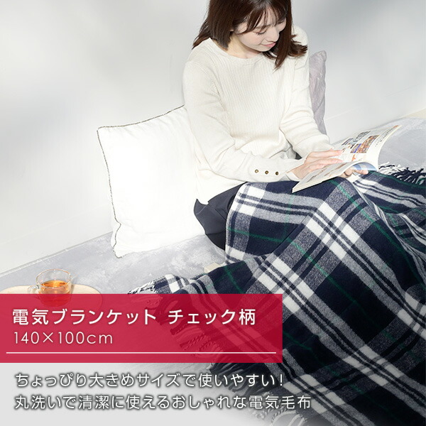 楽天市場 電気毛布 洗える電気ブランケット140 100cm Mサイズ Ybk M1411 電気敷毛布 電気敷き毛布 電気ブランケット 電気ひざ掛け毛布 おしゃれ 山善 Yamazen 送料無料 くらしのｅショップ