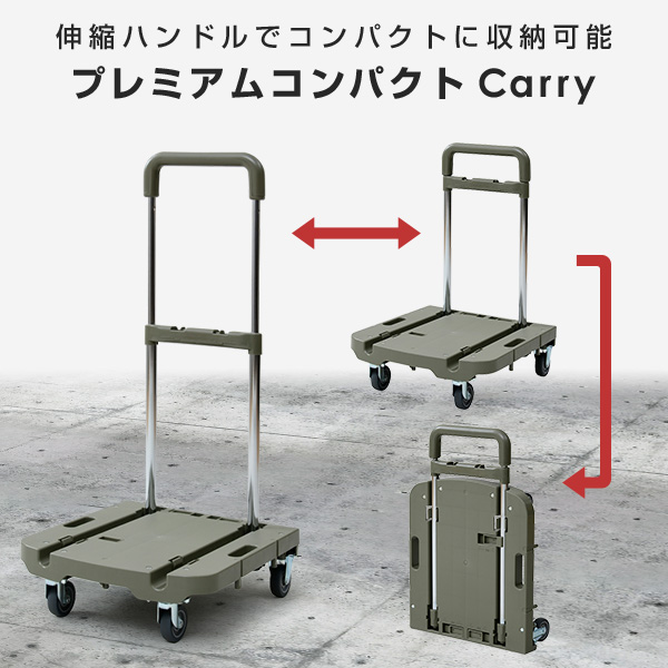グレー キャリーカート 伸縮式ハンドル 台車 折りたたみ 伸縮ハンドル プレミアムコンパクトキャリー 耐荷重