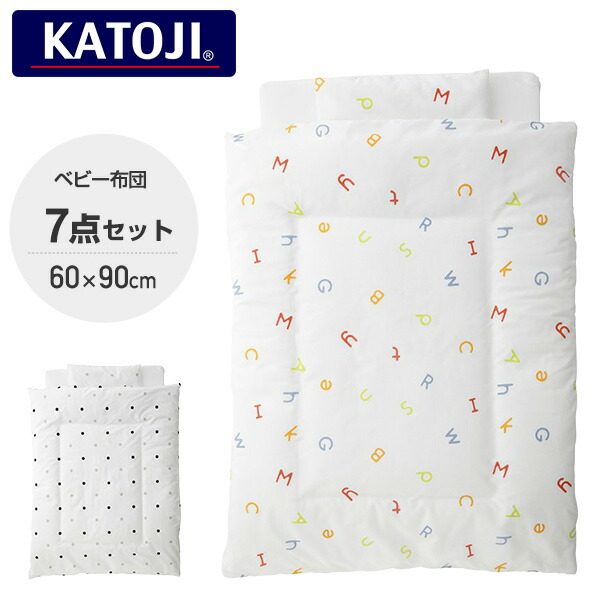 楽天市場 ミニ布団7点セット ベビー布団 セット 掛け布団カバー 掛け布団 敷布団 フィットシーツ まくら まくらカバー 防水シーツ ベビー 赤ちゃん 出産祝い 布団 布団セット ベビー布団 掛け布団 掛布団 敷布団 カトージ Katoji 送料無料 くらしのｅ