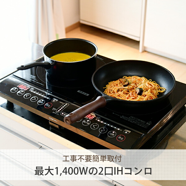 即日出荷可の工事不要 ガス台にピッタリサイズ 高火力2口ihクッキングヒーター 送料無料 Ihクッキングヒーター 2口 Ihコンロ 1400w Yem W1456 B 2口ihクッキングヒーター 2口タイプ 据え置き 据置 卓上コンロ 2口コンロ Ihコンロ Ih調理機 二口ih 揚げ物 煮込み 即日出荷可の工事不要 ガス台にピッタリサイズ 高火力2口ihクッキングヒーター 送料無料 Ihクッキングヒーター 2口 Ihコンロ 1400w Yem W1456 B 2口ihクッキングヒーター 2口タイプ 据え置き 据置 卓上コンロ 2口コンロ Ihコンロ Ih調理機 二口ih 揚げ物 煮込み