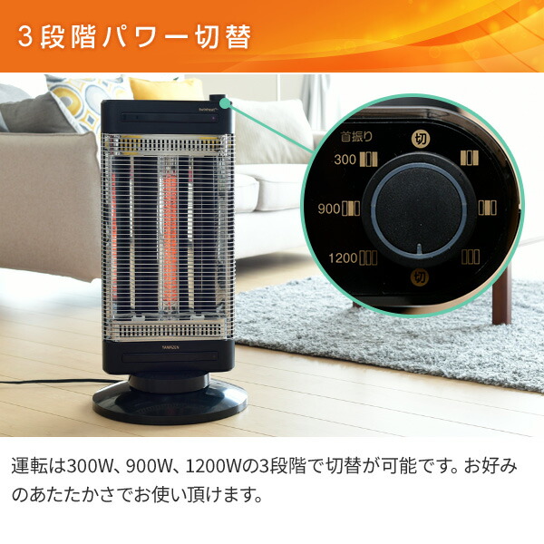 中華のおせち贈り物 山善 遠赤外線 カーボンヒーター シーズヒーター 障害物センサー搭載 ツインヒートプラス 出力3段階切替 300 900 10ｗ 左右自動首振り 速暖 ブラック Dbc Sk12 Ab メーカー保証1年 暖房器具