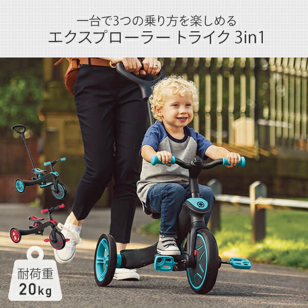 21年秋冬新作 三輪車 キックバイク ペダル付き エクスプローラー トライク 3in1 自転車 キッズ バランスバイク 乗用玩具 男の子 女の子 ペダルなし おもちゃ クリスマス グロッパー Globber Fucoa Cl