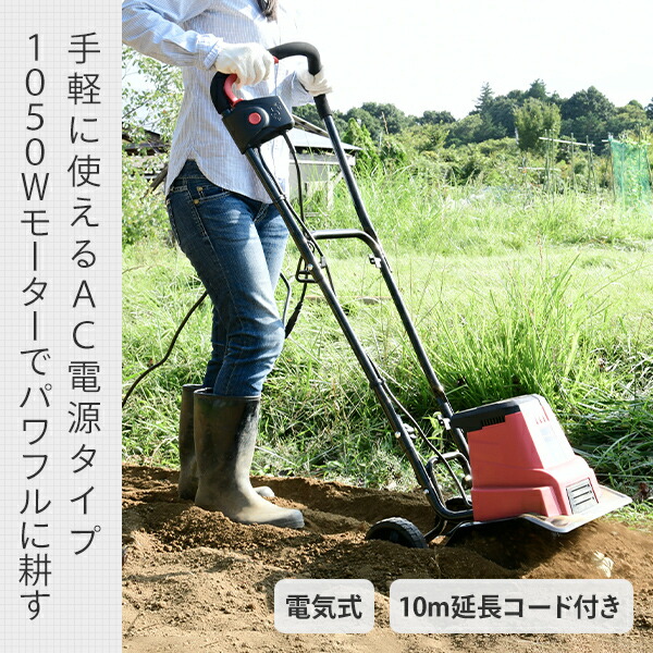 電気耕運機 電気カルチベータ 10m延長コード付き Erc 15d レッド ブラック 耕うん機 電気式耕運機 電動耕運機 家庭用耕運機 耕す ナカトミ Nakatomi ドリームパワー 送料無料 Mavipconstrutora Com Br