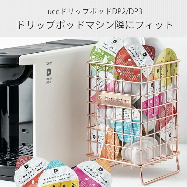 楽天市場 ドリップポッド Drip Pod 専用カプセルボックス Dpbox01 ピンクゴールド 専用ボックス コーヒー収納 Drip Pod専用アクセサリー 24個収納 ドリップポッドマシン Dp2 Dp3 コーヒーメーカー コーヒーカプセル収納ucc 上島珈琲 送料無料 くらしのｅショップ