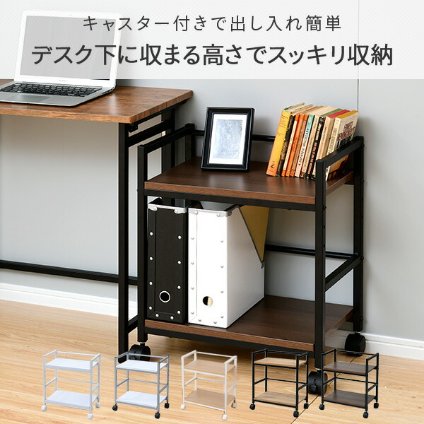 デスク底部ハンドカート キャスター陪従 Mud 50 デスクワゴン 側面ワゴン 格納 綴じ込み 書き物ワゴン デスク下収納 易い シック 在宅 リモートワーク テレワーク 山善 Yamazen 貨物輸送無料 Biscochohaus Com