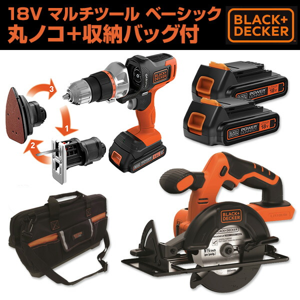 楽天市場 18vマルチツールベーシック マルチエボ 限定セット バッグ 18vコードレス丸ノコ付き Evo185b1cs Diy 電動工具 電動ドライバー 電動ドリル 充電式ドライバー 電動ジグソー 電動サンダー ブラックアンドデッカー Black Decker 送料無料 くらしのｅショップ