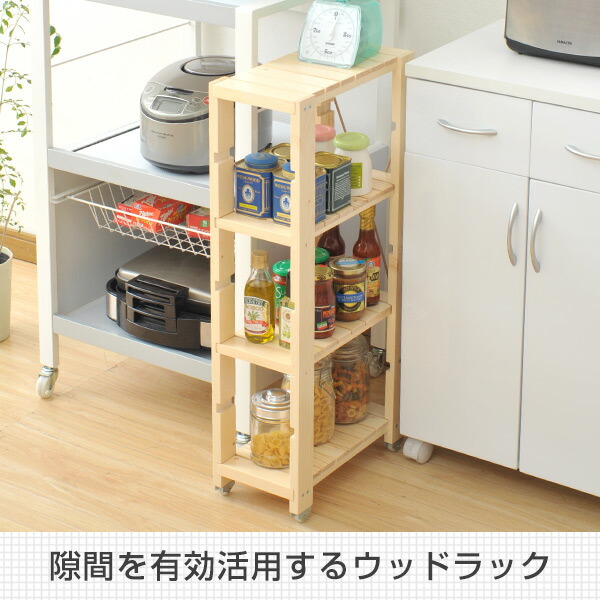 楽天市場 すきま収納 キッチンラック 幅 奥行40 高さ85 キャスター付き Ssr 48c ナチュラル すき間ラック 隙間ラック ウッドラック cm 山善 Yamazen 送料無料 くらしのｅショップ