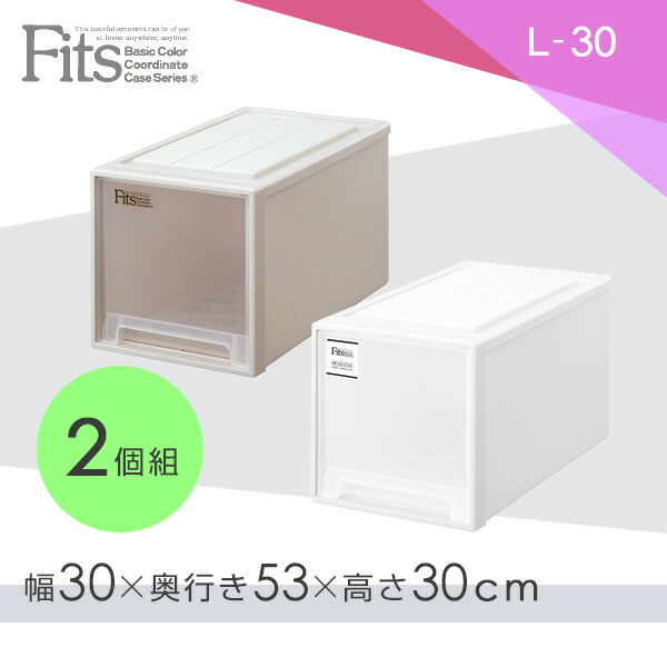 フィッツ格 2セットみ レンジ30 奥ふかさ53 量さ30 Cm L 30 フィッツ コスチュームケース 収納ます席 収納ケース 引出 キャビネット クローゼット収納 クローゼット 押入れ収納 Fits 日本製 2個組 天馬 送料無料 Cannes Encheres Com