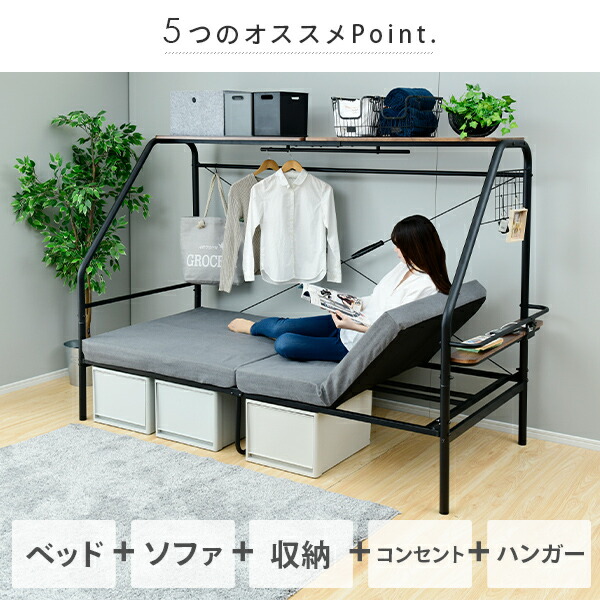 ぐうたらベッド ベッド ベッド ベッド ベッドフレーム ソファ ソファベッド 多機能 収納 コンセント 送料無料 多機能 ベッド ソファベッド 棚付き コンセント付き 収納 ハンガー付きbgsb92n パイプベッド メッシュベッド ベッドフレーム ベット システムベッド ぐうたら
