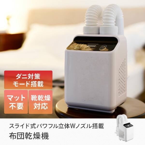 布団乾燥機 ふとん乾燥機 タイマー付 Zfe W800 W 布団乾燥器 布団ドライヤー ふとんドライヤー 布団乾燥機 ダブルサイズ対応 衣類乾燥機 靴乾燥機 くつ乾燥機 ダニ 花粉 湿気対策 山善 Yamazen 送料無料 Clinicalaspalmeras Com