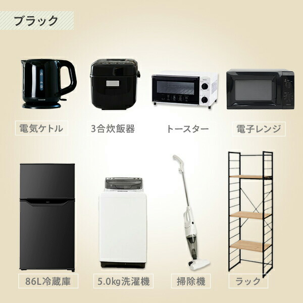 は自分にプチご褒美を 一人暮らし 家電セット 新生活応援セット 新生活家電 炊飯器 オーブンレンジ 家電収納ラック 5 0kg洗濯機 86l冷蔵庫 新品 8点セット その他家電 Revuemusicaleoicrm Org
