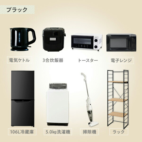 家電収納ラック付き新生活応援8点セット 送料無料 引越し トースター 新生活応援セット 家電セット 山善 一人暮らし 新生活家電 8点セット 新品 106l冷蔵庫 5 0kg洗濯機 家電収納ラック 電子レンジ 炊飯器 トースター 電気ケトル 掃除機 1人暮らし 単身 オフィス 新 家電収納ラック付き新生活応援8点セット 送料無料 引越し トースター 新生活応援セット 家電セット 山善 一人暮らし 新生活家電 8点セット 新品 106l冷蔵庫 5 0kg洗濯機 家電収納ラック 電子レンジ 炊飯器 トースター 電気ケトル 掃除機 1人暮らし 単身 オフィス 新