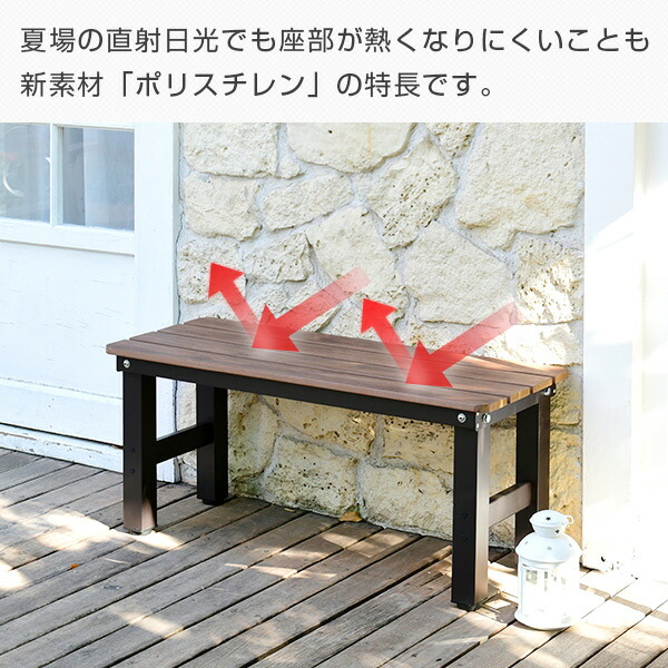縁台 木目調 幅90cm おしゃれ PBT-90(DBR) ダークブラウン アルミ縁台 えん台 ガーデンチェア ガーデンベンチ 山善 YAMAZEN  ガーデンマスター ガーデンファニチャー