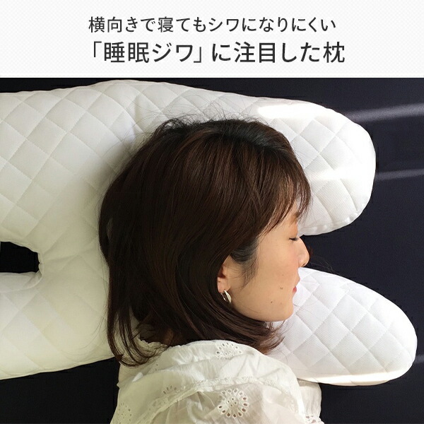 綺麗さ ボット アンチリンクルピロー 純白 敷妙 まくら マクラ ピロー Pillow アンチエイジング アンチリンクル 睡眠ジワ ピロー匣 枕被せる エスビーリビング 送料無料 横向きで寝てもシワになりにくい 睡眠ジワ に念した枕で寝ながらアンチエイジング 送料無料