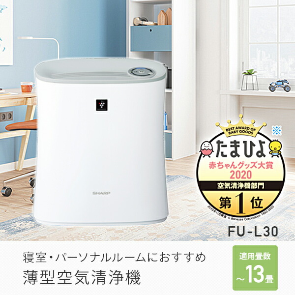 空気清浄機 プラズマクラスター7000 最大13畳 Fu L30w 空気清浄器 ウイルス 花粉 ほこり ハウスダスト タバコ たばこ 対策 脱臭 ペット 赤ちゃん ベビー 新生活 寝室 卓上 デスク 個室 シャープ Sharp 送料無料 Mavipconstrutora Com Br