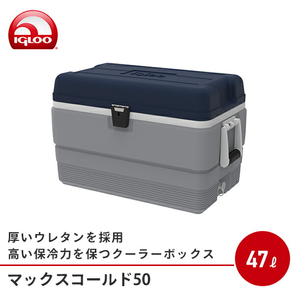 クーラーボックス クーラーボックス Igloo イグルー 保冷バッグ 送料無料 キャンプ 国内正規品 アウトドア クーラーバッグ キャンプ 強保冷 アウトドア アッシュグレー エーゲブルー クーラーbox マックスコールド50 47l クーラーバック 保冷バッグ 釣り 強保冷