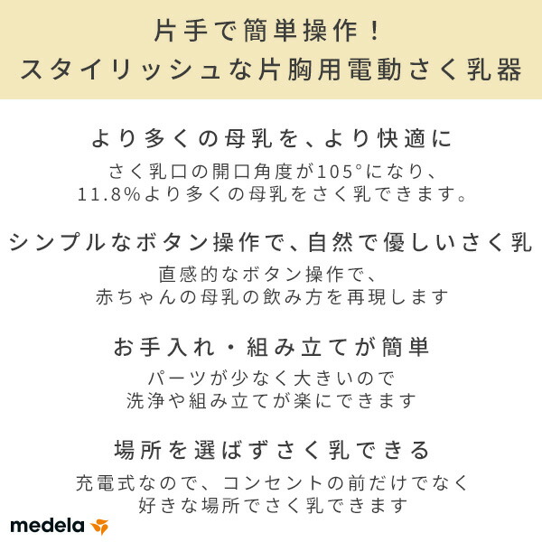 ソロ 電動 搾乳機 電動さく乳器 搾乳器 搾乳機 さく乳器 さく乳機 さく乳 搾乳 母乳 電動搾乳機 電動搾乳器 赤ちゃん ベビー 授乳用品 出産準備 正規品 片胸 メデラ Medela 送料無料 Salon Raquet De