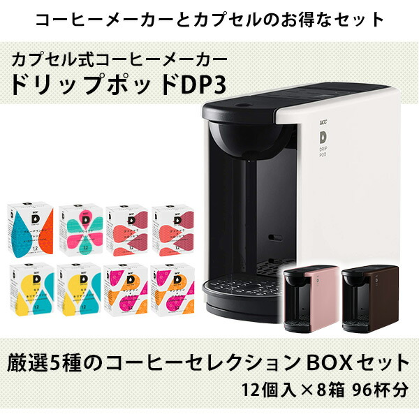送料無料 カプセルセット Pod レギュラーコーヒー カプセル式コーヒーメーカー ドリップポッド 96杯分 12個入 8箱 Dp3 世界のコーヒーセレクションセット 送料無料 家電 コーヒーメーカー ドリップマシン コーヒーマシン コーヒーマシーン 世界のコーヒーセレクション 送料無料 カプセルセット Pod レギュラーコーヒー カプセル式コーヒーメーカー ドリップポッド 96杯分 12個入 8箱 Dp3 世界のコーヒーセレクションセット 送料無料 家電 コーヒーメーカー ドリップマシン コーヒーマシン コーヒーマシーン 世界のコーヒーセレクション