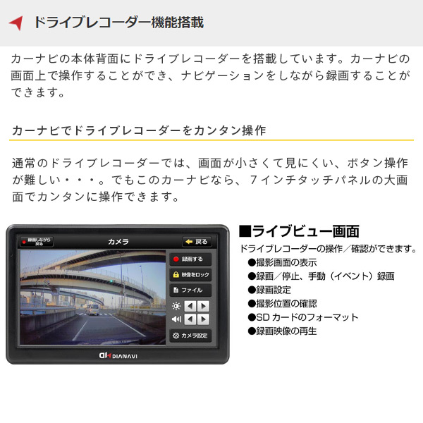 楽天市場 ワンセグカーナビ ポータブルナビ 7インチ ドライブレコーダー機能搭載 Dt Dr0 ブラック ワンセグ 年度地図搭載 住友電工システムソリューション社製 7インチ 12v 24v車対応 ドラレコ ドライブレコーダー Dianavi ディアナビ 送料無料 くらしのｅ