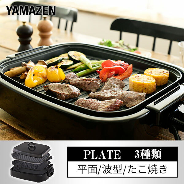 ホットプレート 3way 着脱式 3枚組 平面プレート 波型プレート お買い得 たこ焼きプレート Edh T1300 B 蓋付き 大型 電気ホットプレート 焼きそば Yamazen 焼肉 焼き肉 グリル お好み焼き おしゃれ山善 たこ焼き器 餃子 送料無料 ホットケーキ