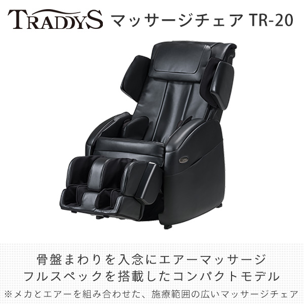 トラディs マッサージチェア Tr マッサージ機 マッサージ器 開梱設置付 フジ医療器 送料無料 Liceochiloe Cl