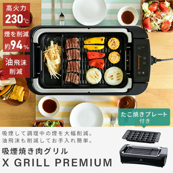 吸煙大衆食堂 熱っぽいホームプレイト 煙の微々たる焼肉グリル Xgrill Premium Ygmc Fxt130 B スモークレス 低下煙 焼き肉グリル 焼肉 コンロ たこ焼きプレート属する 2枚ティーム ヘルシー 解体お取りつくろう 内蔵愛好者 おうち焼肉 におい解放 山善 Yamazen 送料無料
