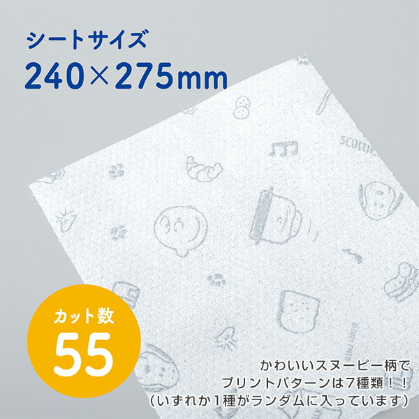 楽天市場 スコッティ ファイン 洗って使えるペーパータオルスヌーピープリント 55カット 1ロール 24パック キッチンペーパー キッチンタオル ふきん ダスター スヌーピー 日本製 日本製紙クレシア 送料無料 くらしのｅショップ