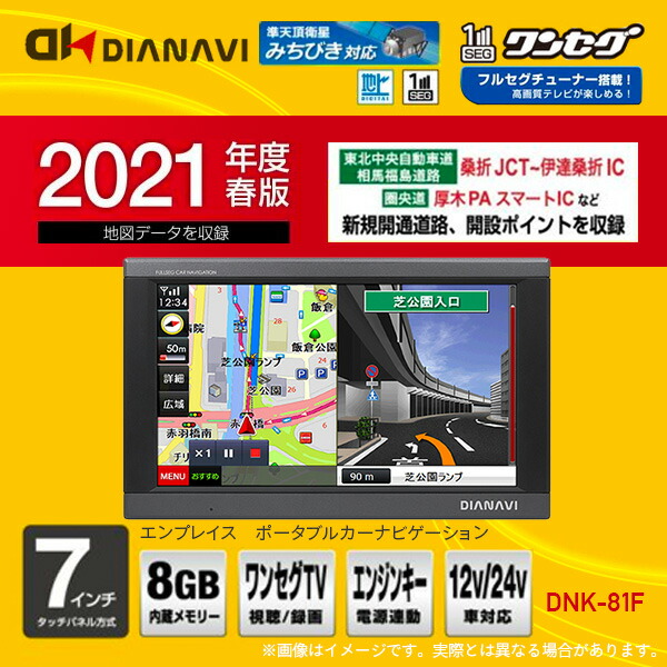 まとめ買い】 カーナビ 7インチ フルセグ DNK-81F ブラック 2021年度地図搭載 住友電工システムソリューション社製 12V 24V車対応  フルセグカーナビ ポータブルナビ ワンセグ 自動切り替え DIANAVI ディアナビ qdtek.vn