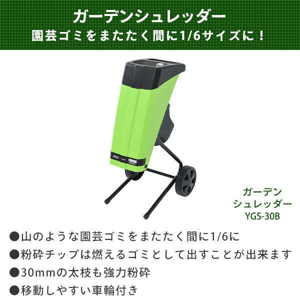 人気商品】 高枝剪定処理セット 充電式 電動高枝剪定機 裁断機 シュレッダー LPHS-1025 YGS-30B 高枝剪定 ノコギリ トリマー 粉砕  山善 YAMAZEN fucoa.cl