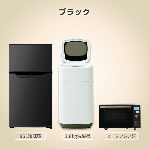 79％以上節約 家電セット 一人暮らし 新生活家電 2点セット 新品 86L