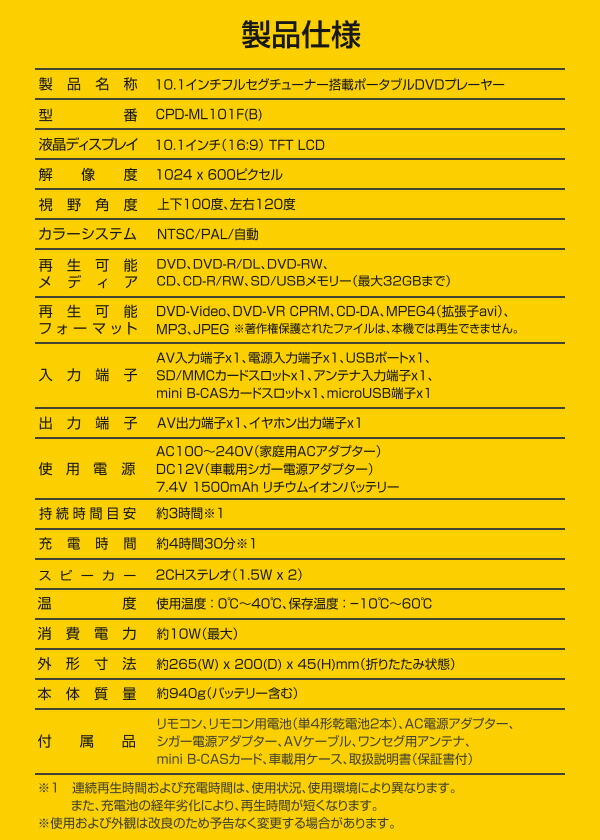 ポータブルdvdプレーヤー 10 1インチ フルセグチューナー搭載 Ac Dc Yamazen キュリオム レジューム機能搭載 山善 Qriom Cdリッピング機能 モバイルバッテリー 内蔵バッテリー 4電源