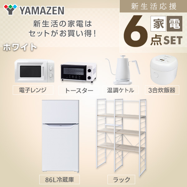 低価格 家電セット 一人暮らし 新生活家電 5点セット 新品 86L冷蔵庫