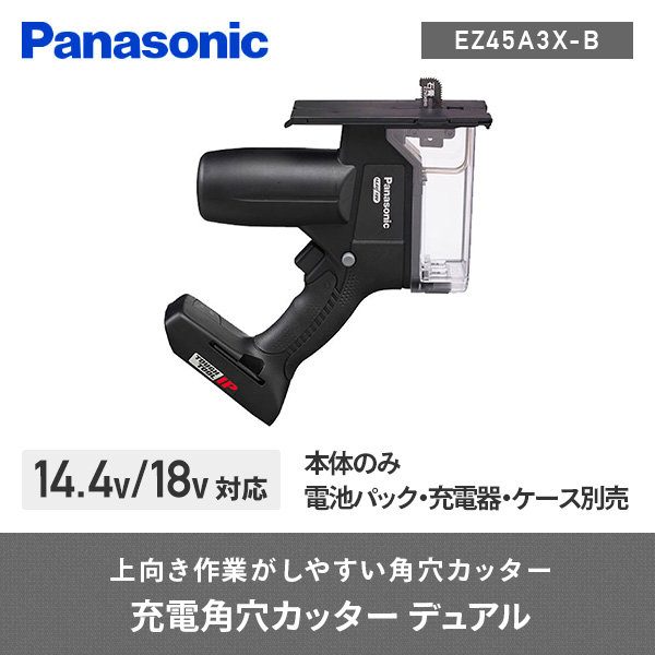 ファッションの Panasonic パナソニック 角穴カッター 14.4V 5.0Ah