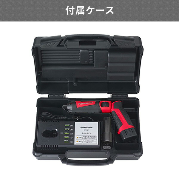 パナソニックPanasonic充電スティックインパクトドライバー7.2VLEDライト搭載(電池パック×2個、充電器、ケース付)EZ7521LA2S-Rレッド