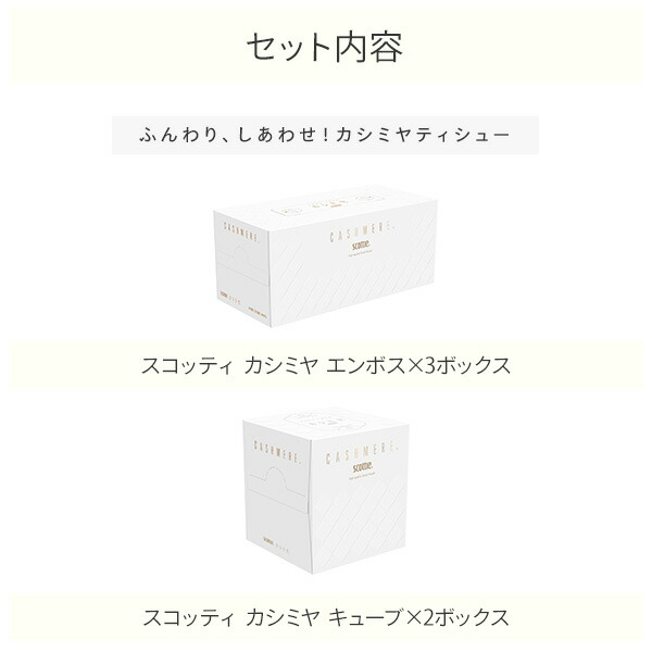日本製紙クレシアティシュー・トイレットロール詰め合わせ13点セット9234