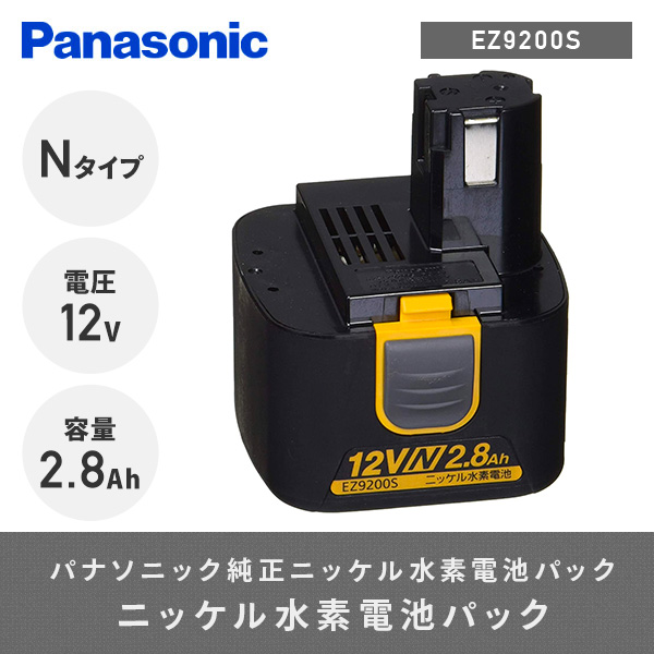 63%OFF!】 ニッケル水素電池パック 12V Nタイプ 2.8Ah EZ9200S ブラック 工具 DIY 電動工具 充電バッテリー 充電池  充電工具 交換用 電池 バッテリー パナソニック Panasonic fucoa.cl