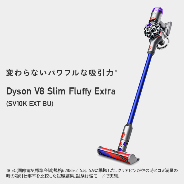 上等な dyson コードレスクリーナー V8 Slim Fluffy EXTRA SV10K EXT FU