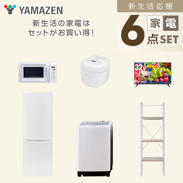 初売り】 家電セット 二人暮らし 新生活家電 6点セット 新品 8kg洗濯機