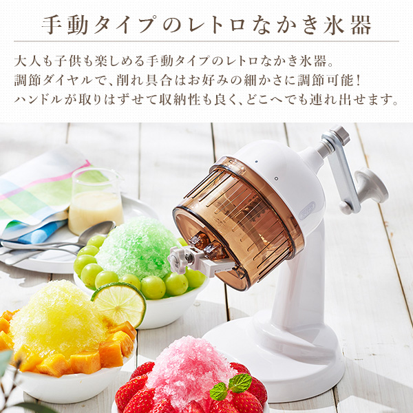 かき氷器 コンパクトふわふわかき氷器 かき氷機 レトロ調 手動タイプ K