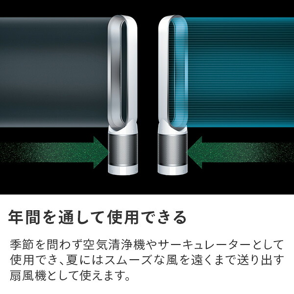 ダイソン Pure Cool 空気清浄機能付ファン 空気清浄機 扇風機 タワー型 