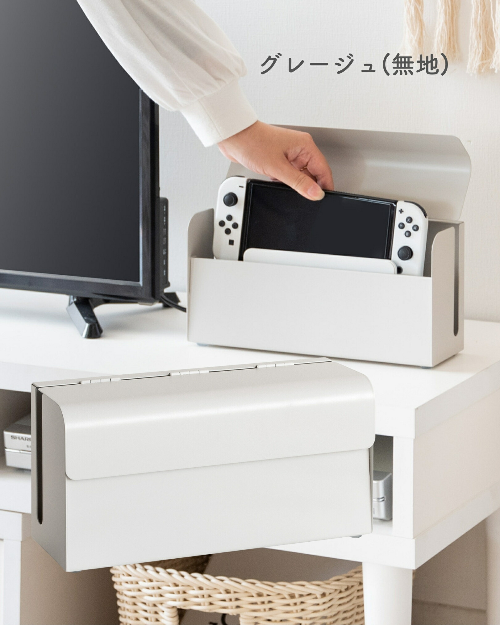 Nintendo Switch用 収納ケース 幅28 奥行9 高さ14cm 隠す収納 収納