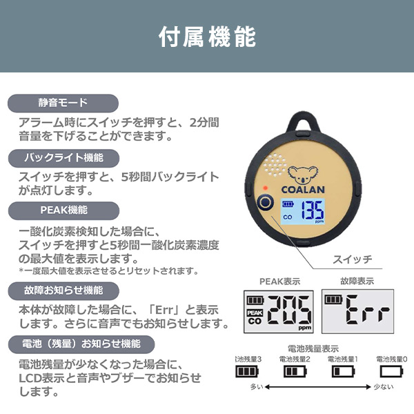 一酸化炭素警報器 チェッカー COALAN コアラン 音声でお知らせ