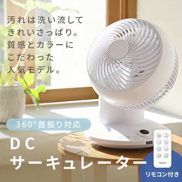 サーキュレーター 360°首振り dcモーター 全分解 洗える サーキュレーター 20畳まで 360度 静音 YAR-CD20ES DCサーキュレーター 上下左右首ふり 3D送風 微風 おしゃれ 節電 省エネ 山善 YAMAZEN 【送料無料】