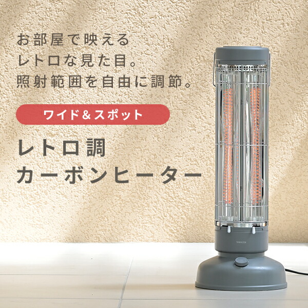 山善 スリムカーボンヒーター DCT-B081（GY）（2枚目）